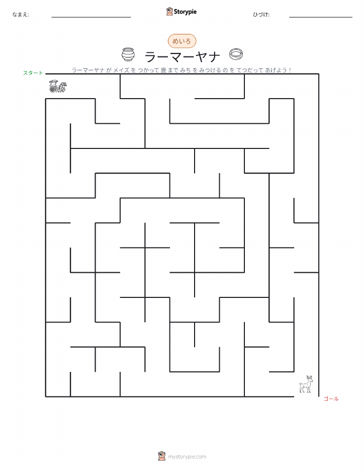 迷路