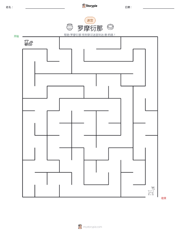 迷宫