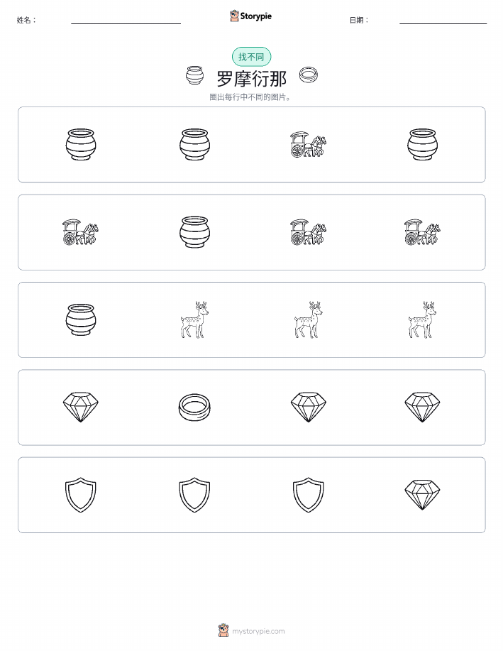 找不同