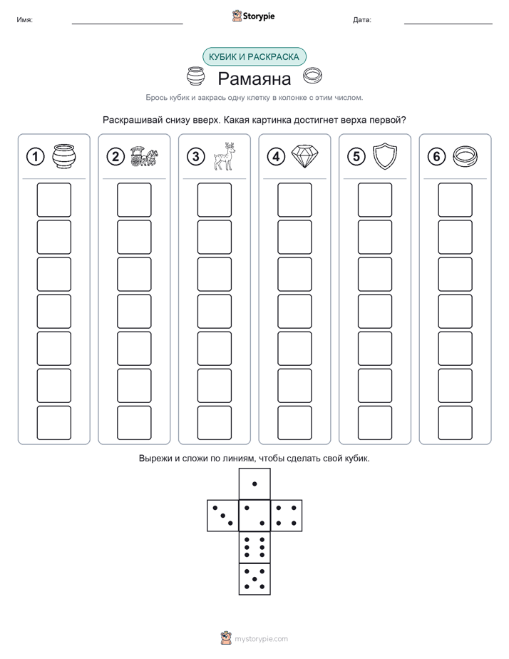Катать и раскрашивать