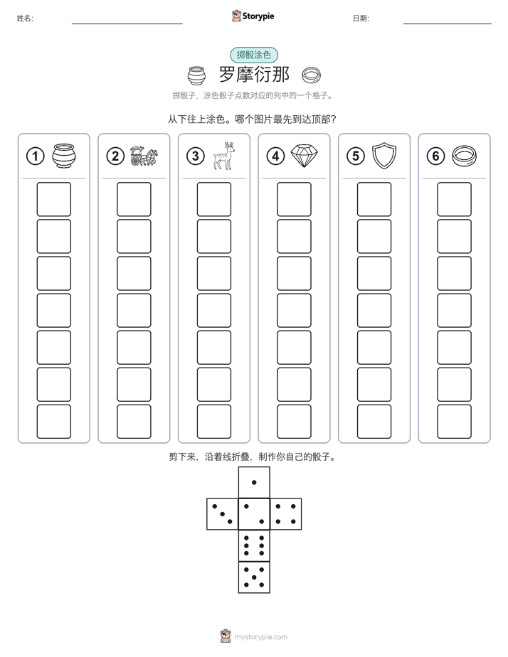 滚动与上色