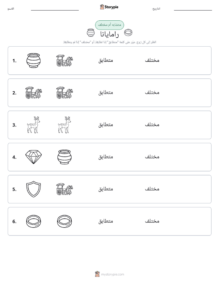 نفس أو مختلف