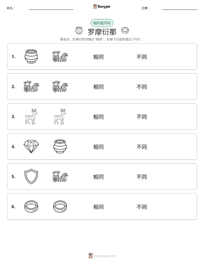 相同或不同