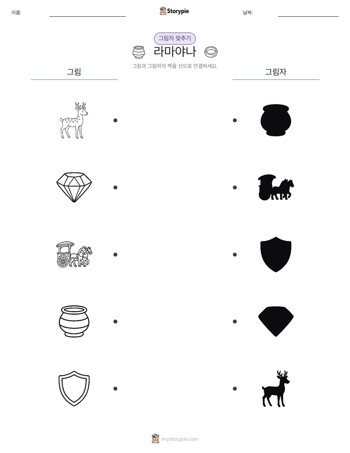 그림자 맞추기