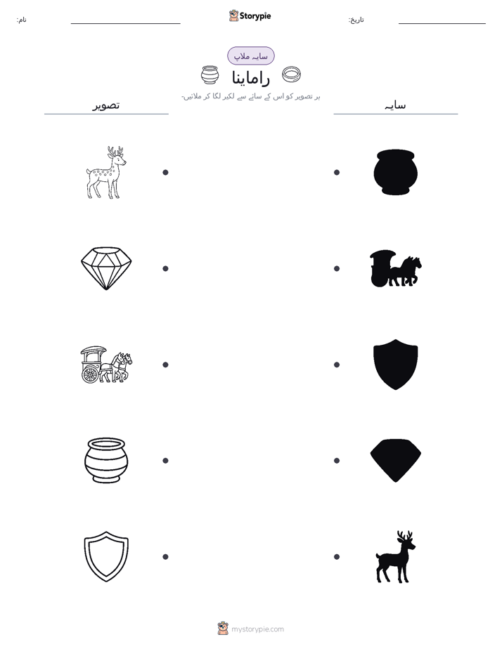 سایہ ملائیں