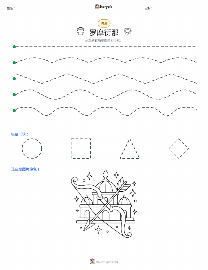 描摹