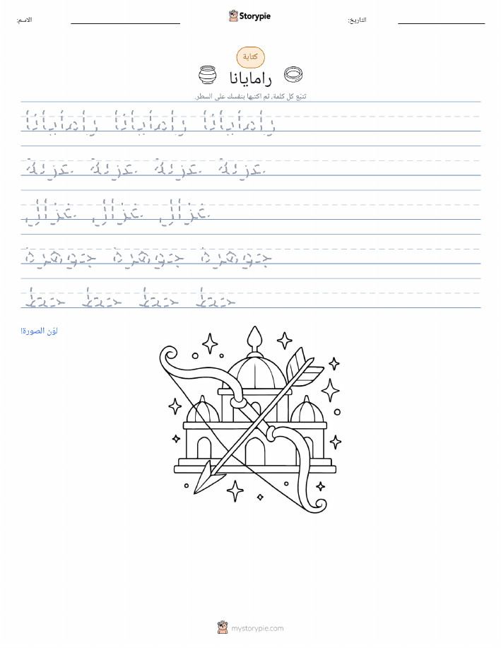 تمرين الكتابة