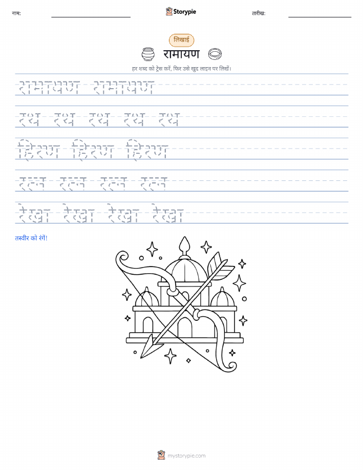 लेखन अभ्यास