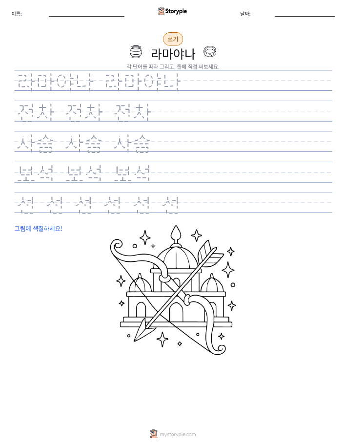 쓰기 연습