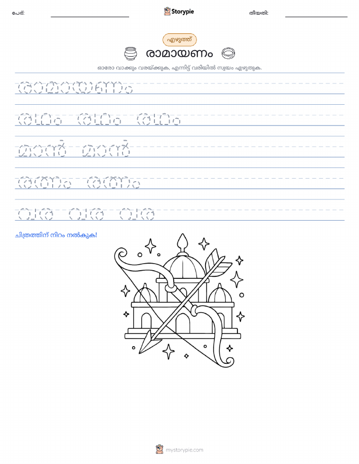 എഴുത്ത് പരിശീലനം