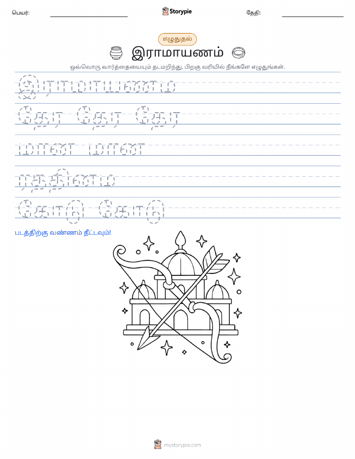 எழுத்து பயிற்சி