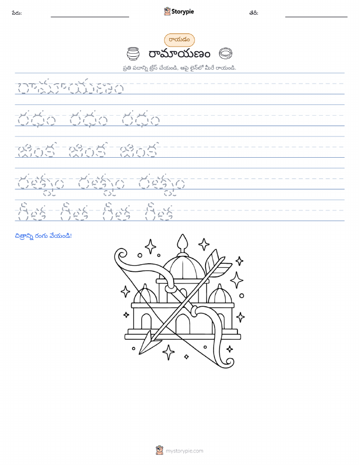 రాయడం సాధన