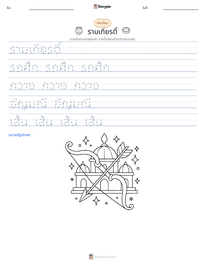การฝึกเขียน