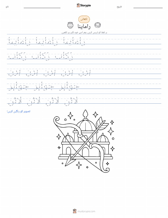 تحریری مشق