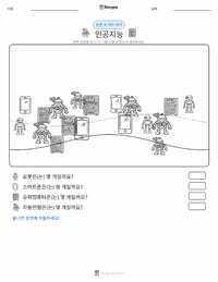 인공지능 인쇄 가능한 워크시트 미리보기