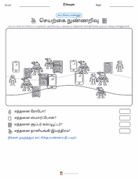 செயற்கை நுண்ணறிவு அச்சிடக்கூடிய வேலைப்பதிவின் முன்னோட்டம்
