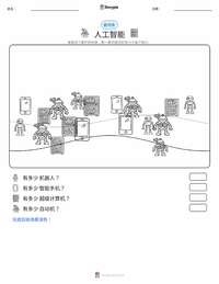 人工智能 可打印工作表预览