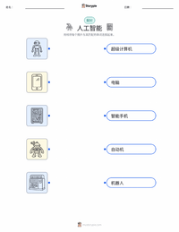 人工智能 可打印工作表，适合儿童