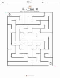 人工智能 可打印工作表预览