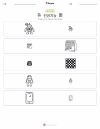 인공지능 인쇄 가능한 워크시트 미리보기