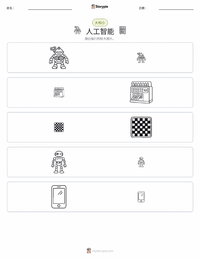 人工智能 可打印工作表预览