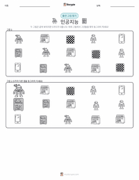 인공지능 인쇄 가능한 워크시트 미리보기