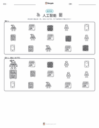 人工智能 可打印工作表预览