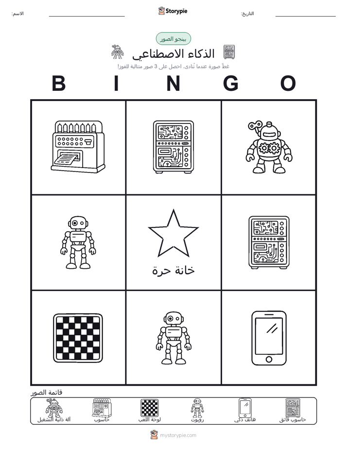 بينغو الصور