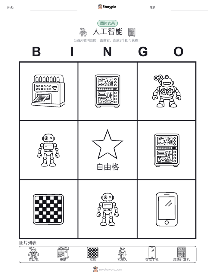 图片宾果