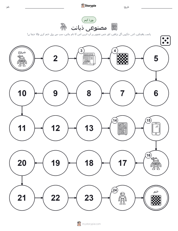 رول اور منتقل کریں کھیل