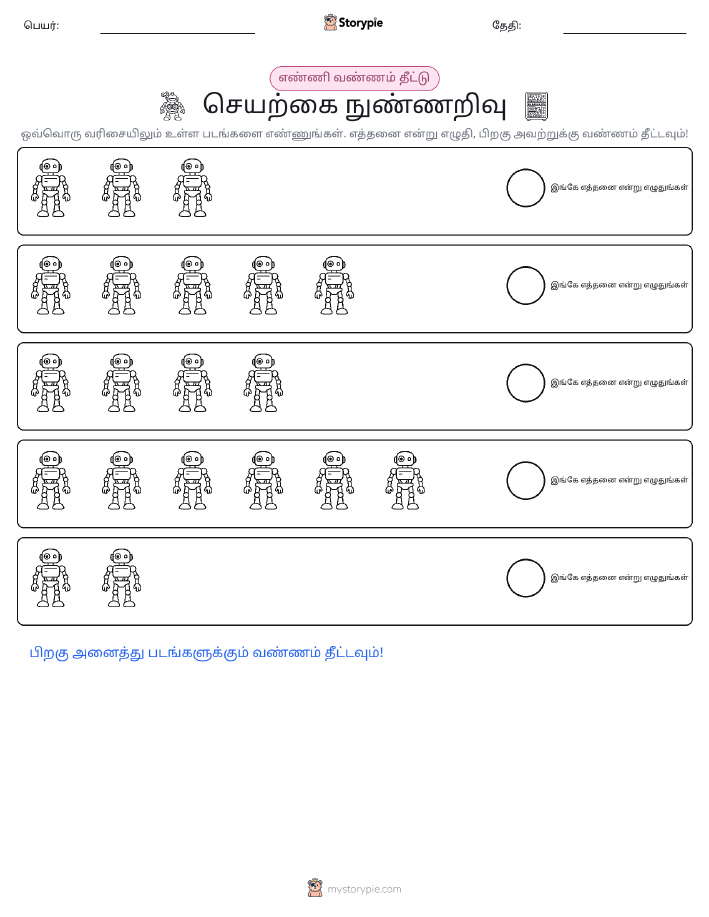 எண்ணிக்கை & நிறம்