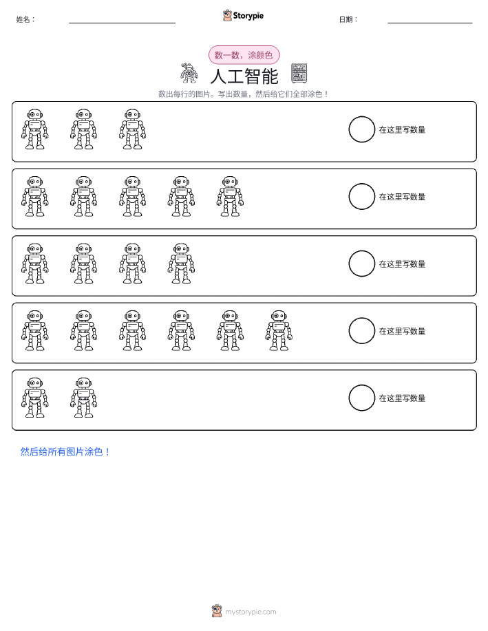 计数与上色