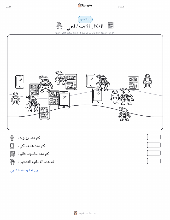 مشهد العد