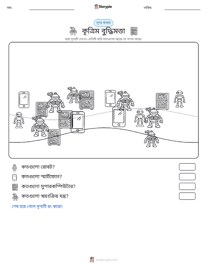 গণনা দৃশ্য