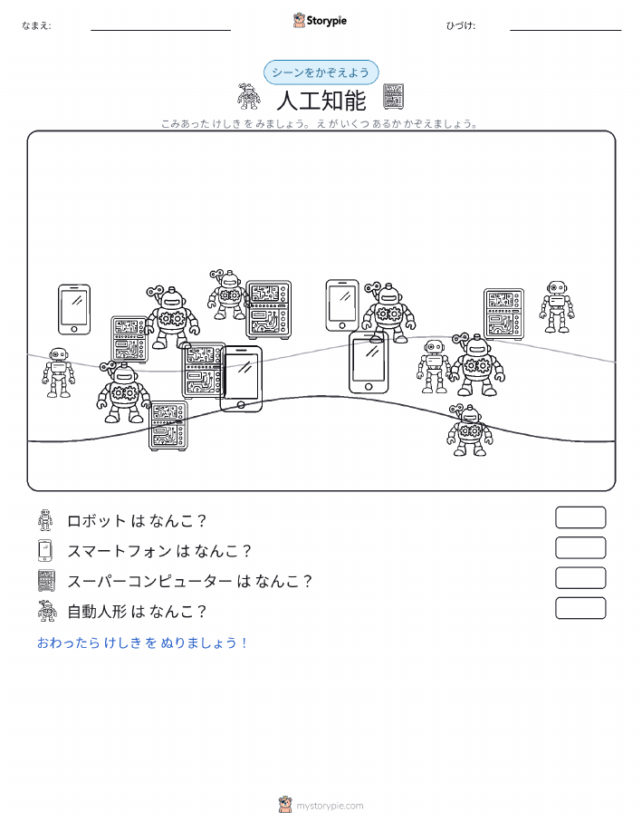 カウントシーン