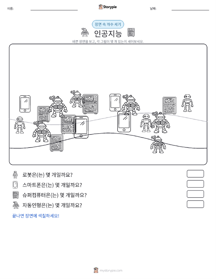 세기 장면