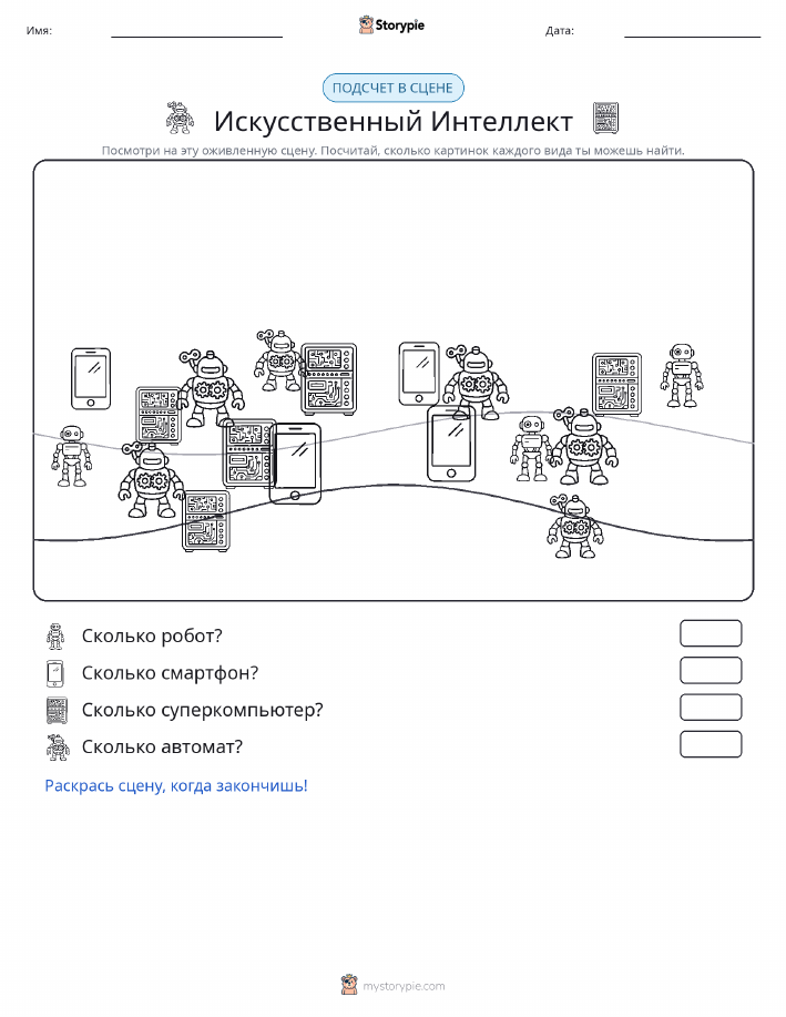 Сцена счёта