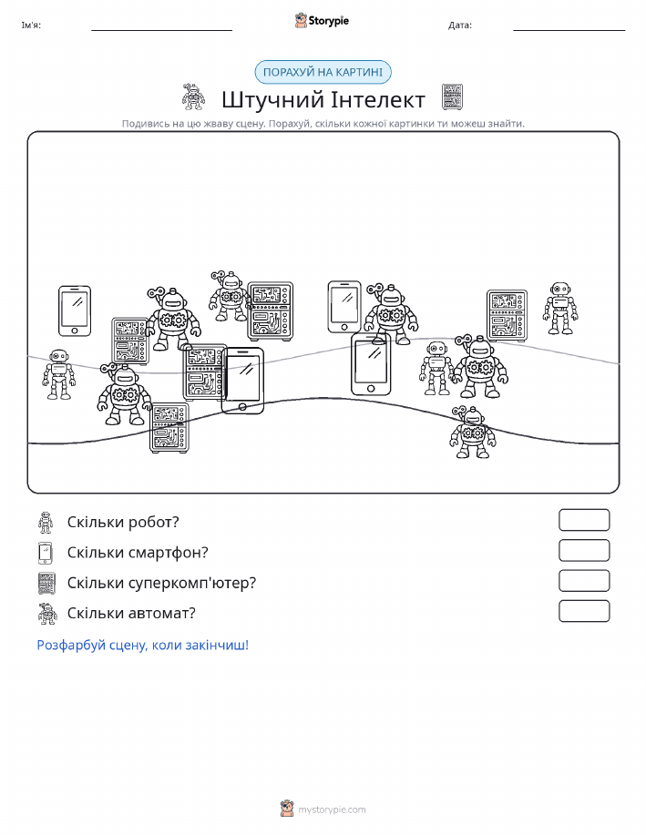Сцена підрахунку