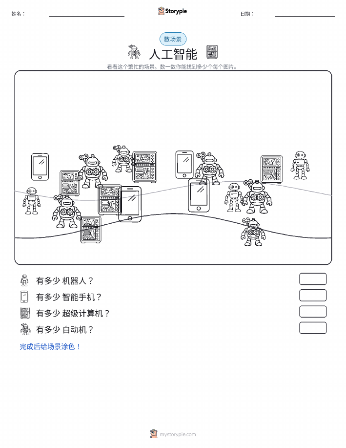 计数场景