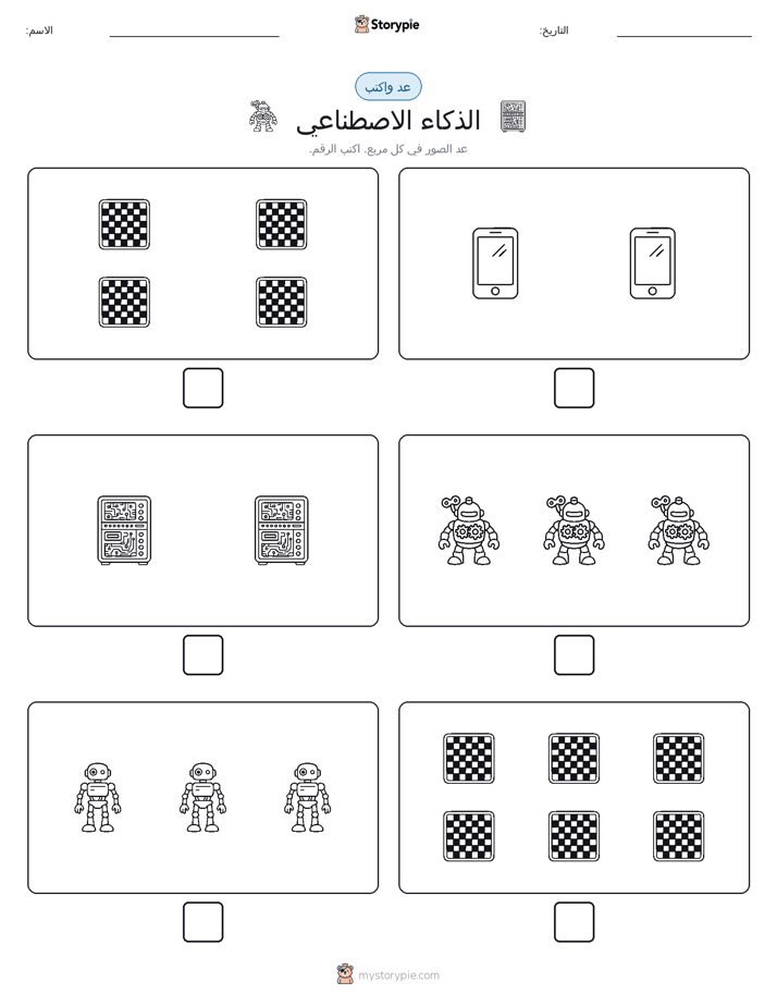 عد و اكتب