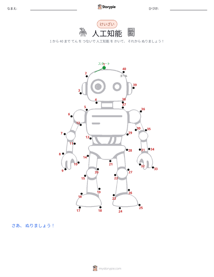 点つなぎ