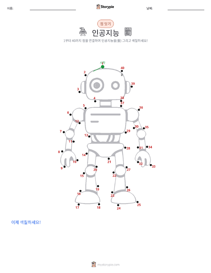 점 연결하기