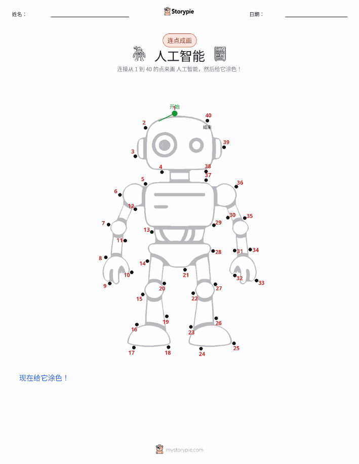 连点成线