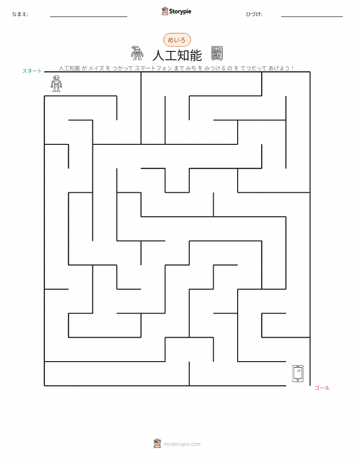 迷路