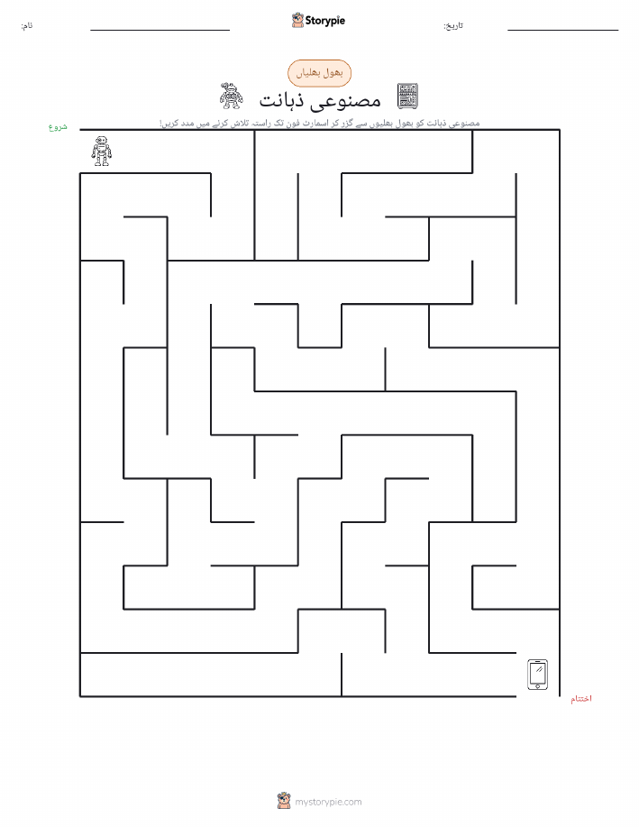 بھول بھلیاں