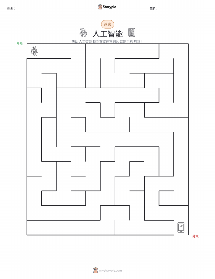 迷宫