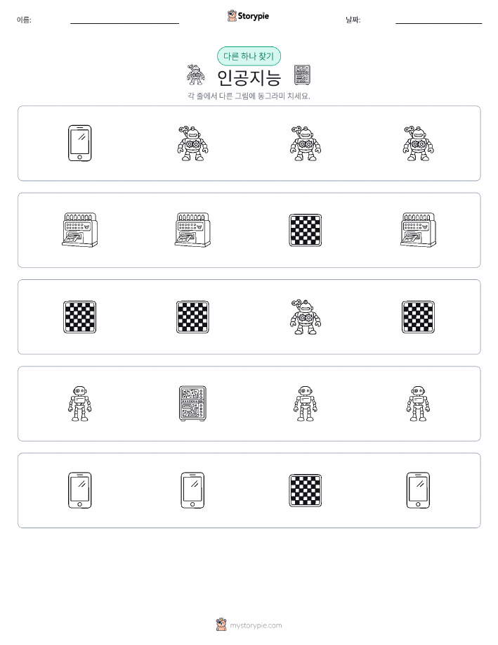 이상한 것 찾기