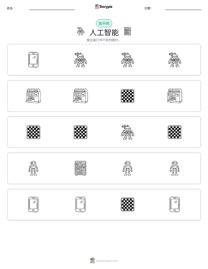 找不同