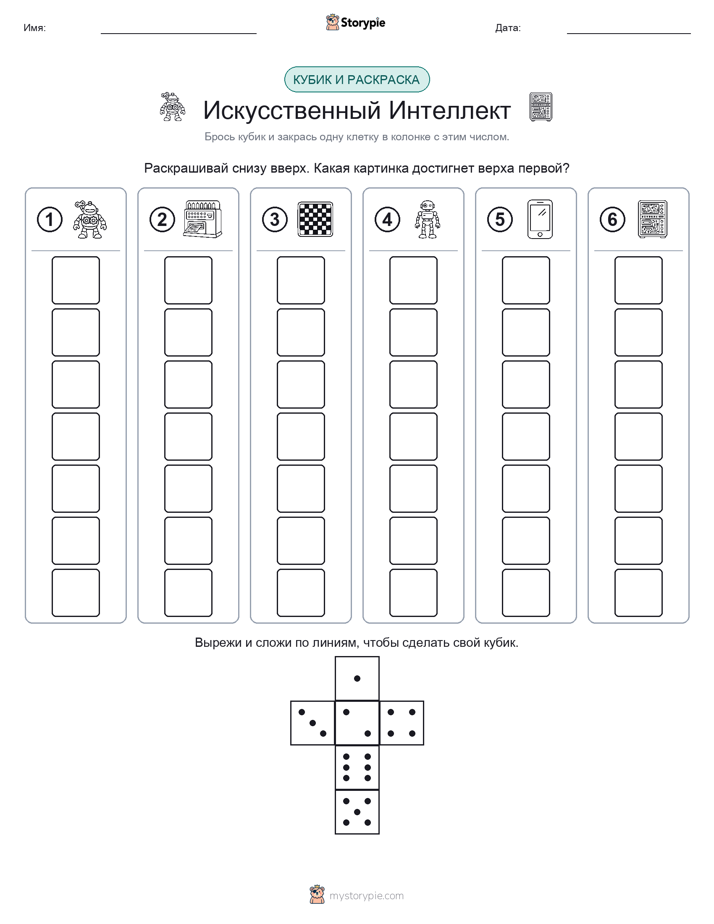 Катать и раскрашивать