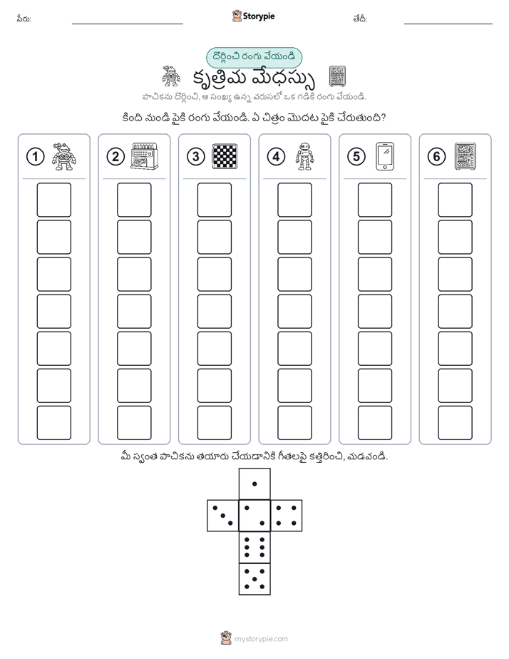 రోల్ & రంగు